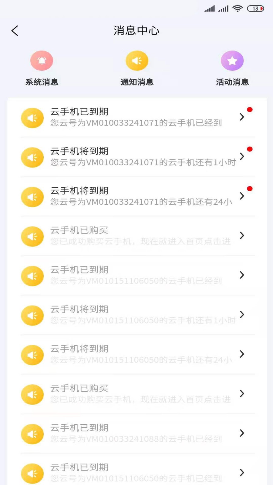 核聚算云手机截图1