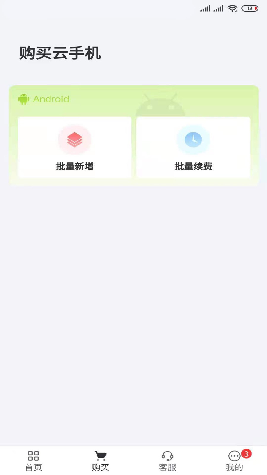 核聚算云手机截图3