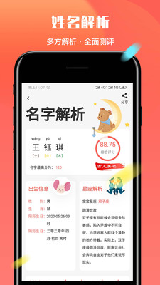 起名多多破解版(亲测破解)截图1