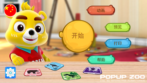 口袋动物园截图2