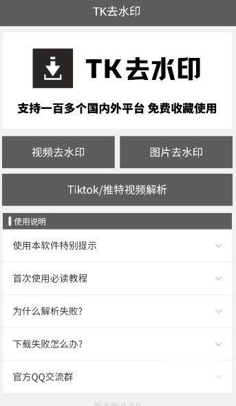 tk去水印截图3