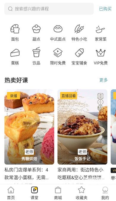 豆果美食截图2