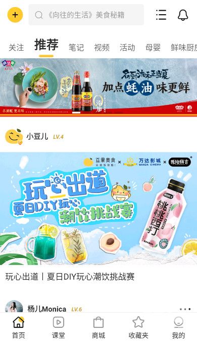 豆果美食截图3