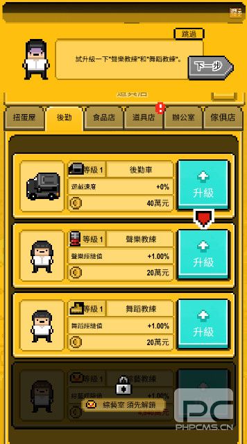 偶像天团养成记破解版截图1