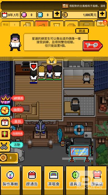偶像天团养成记破解版截图3
