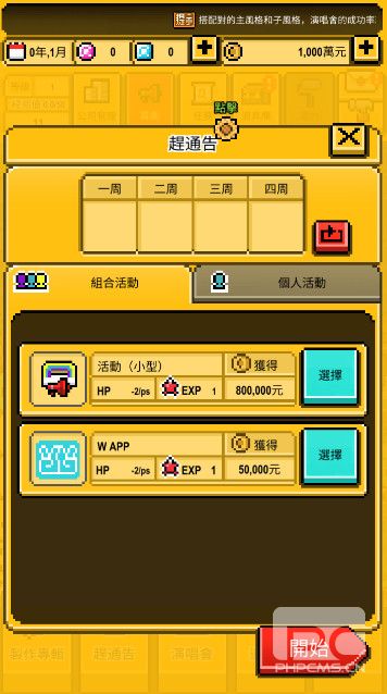 偶像天团养成记破解版截图2