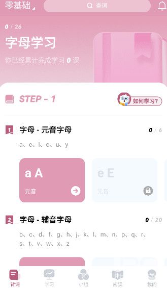 莱特法语背单词截图1