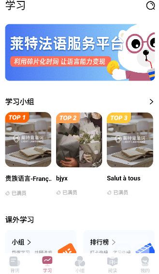 莱特法语背单词截图3