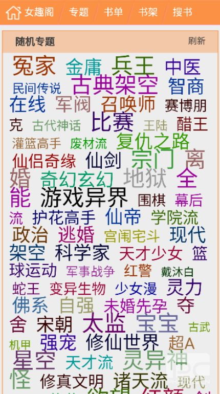 女趣阁小说截图3