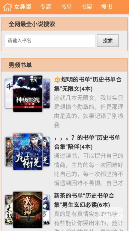 女趣阁小说截图1