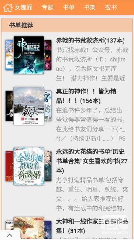 女趣阁小说截图2