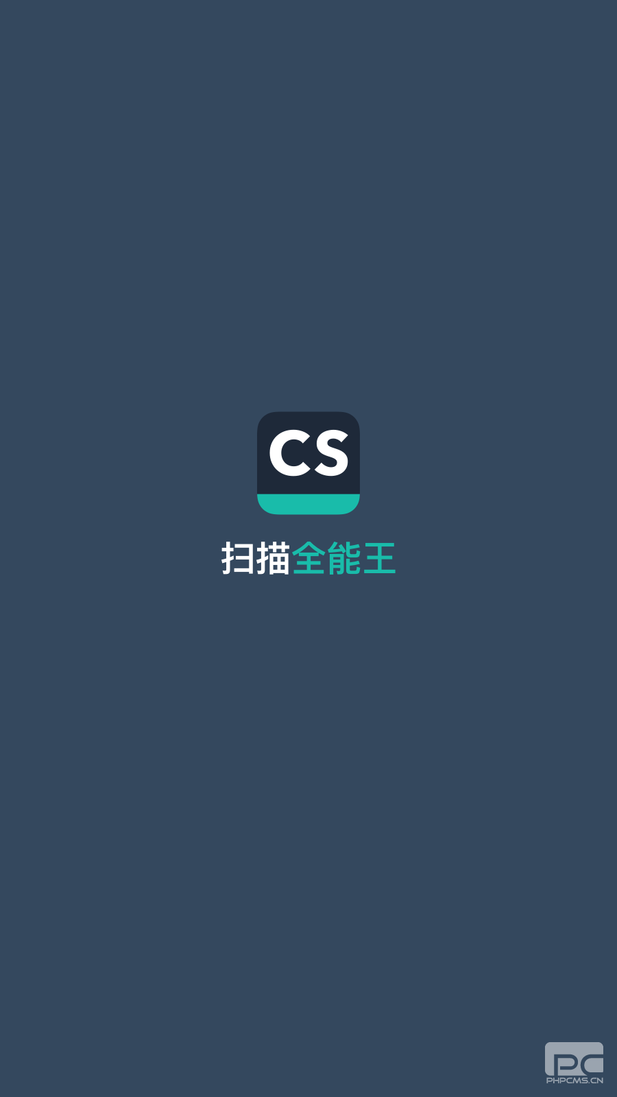 扫描全能王破解版截图1
