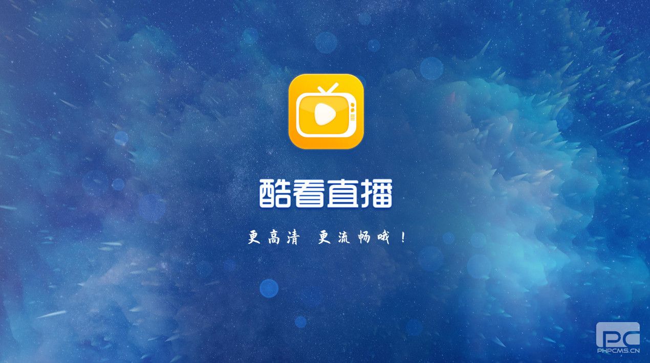 酷看直播截图3