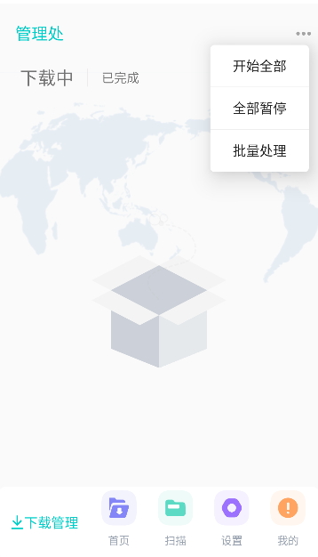 P2P下载器截图2