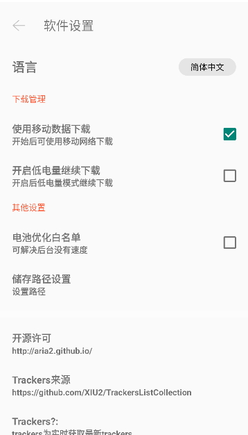 P2P下载器截图3
