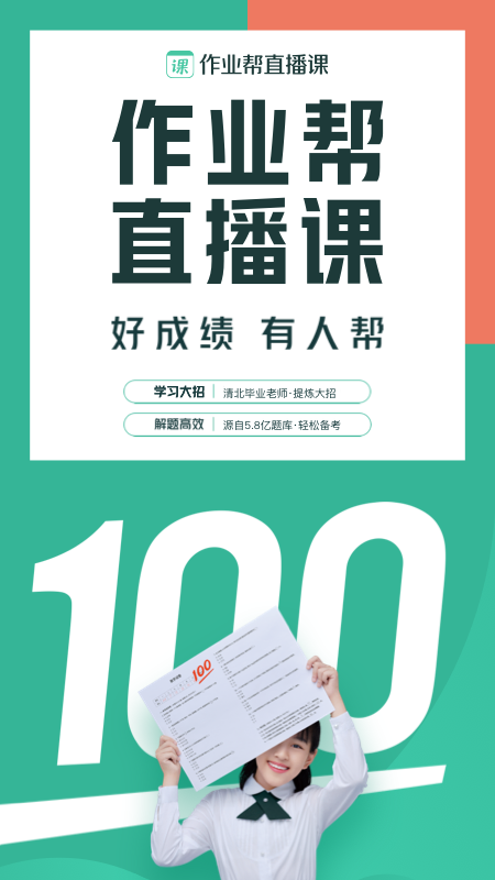 作业帮直播课截图2