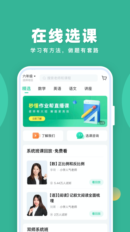 作业帮直播课截图1