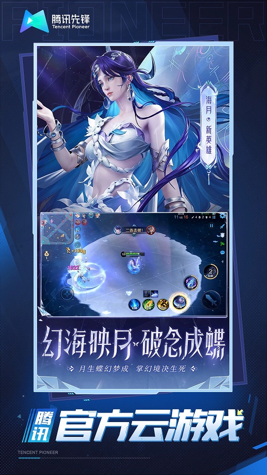 王者荣耀云游戏截图2