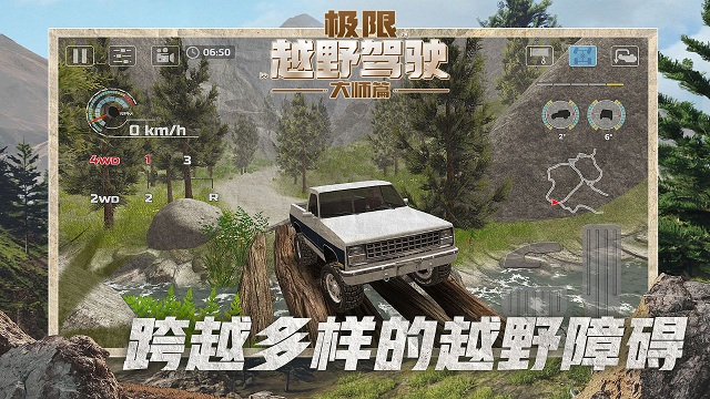 极限越野驾驶大师篇截图3