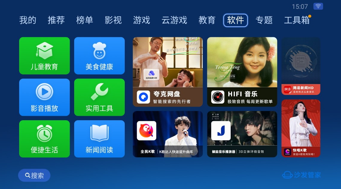 沙发管家截图1