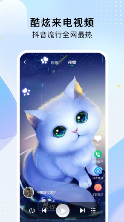 酷乐铃声截图3