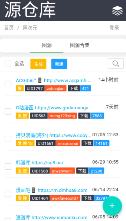 源仓库截图3