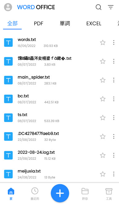 wordoffice截图2