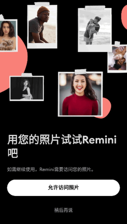 remini截图1