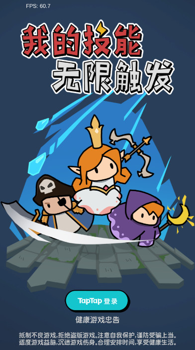 我的技能无限触发破解版截图3