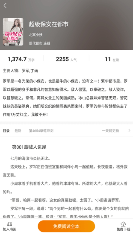 多多免费小说截图3