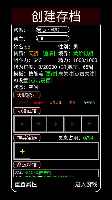 帮派养成破解版截图3