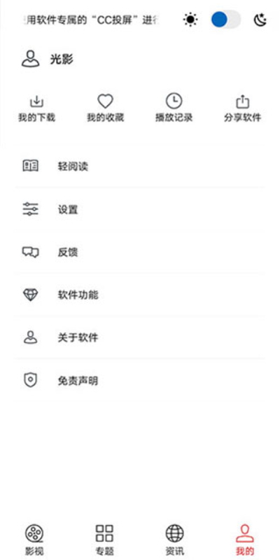 光影影视截图1
