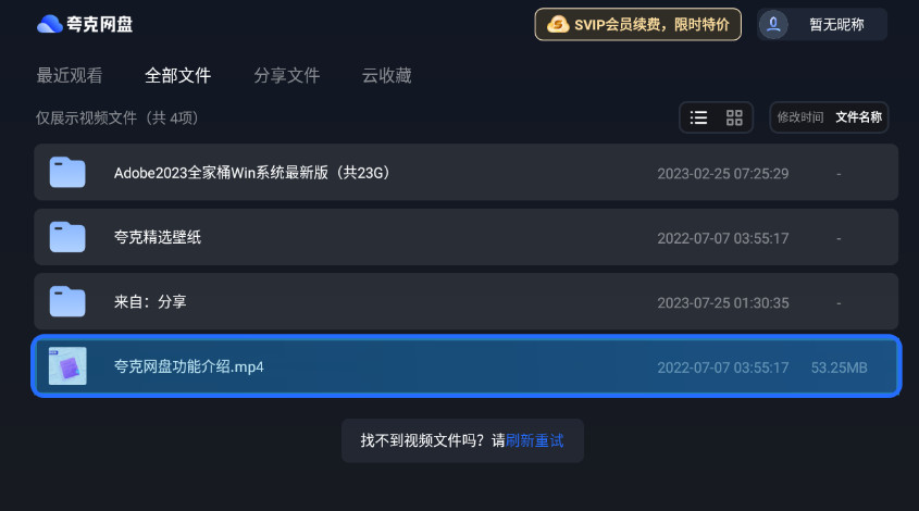 夸克网盘TV版截图3