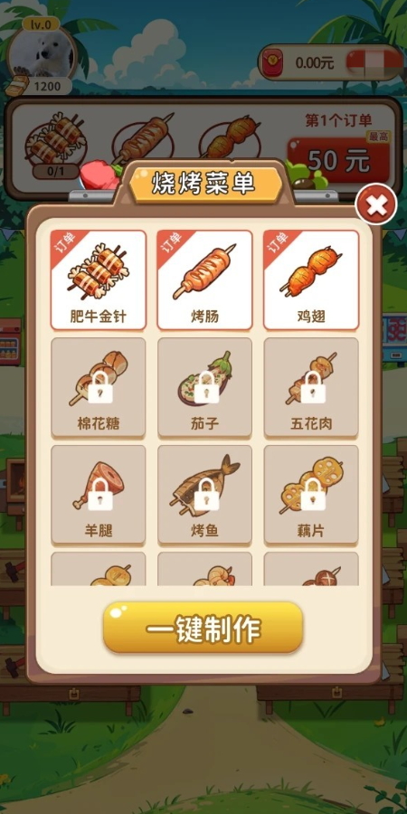 夏日烧烤店截图2