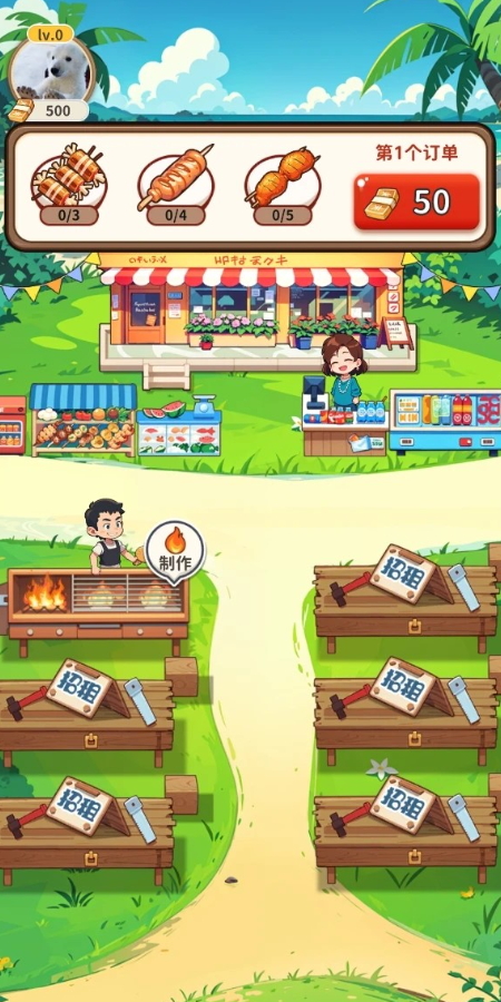 夏日烧烤店截图3
