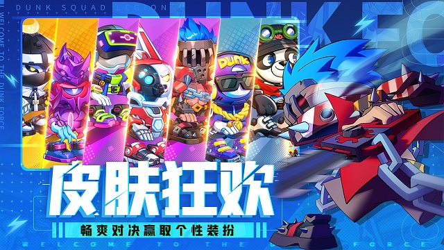 灌篮军团截图2