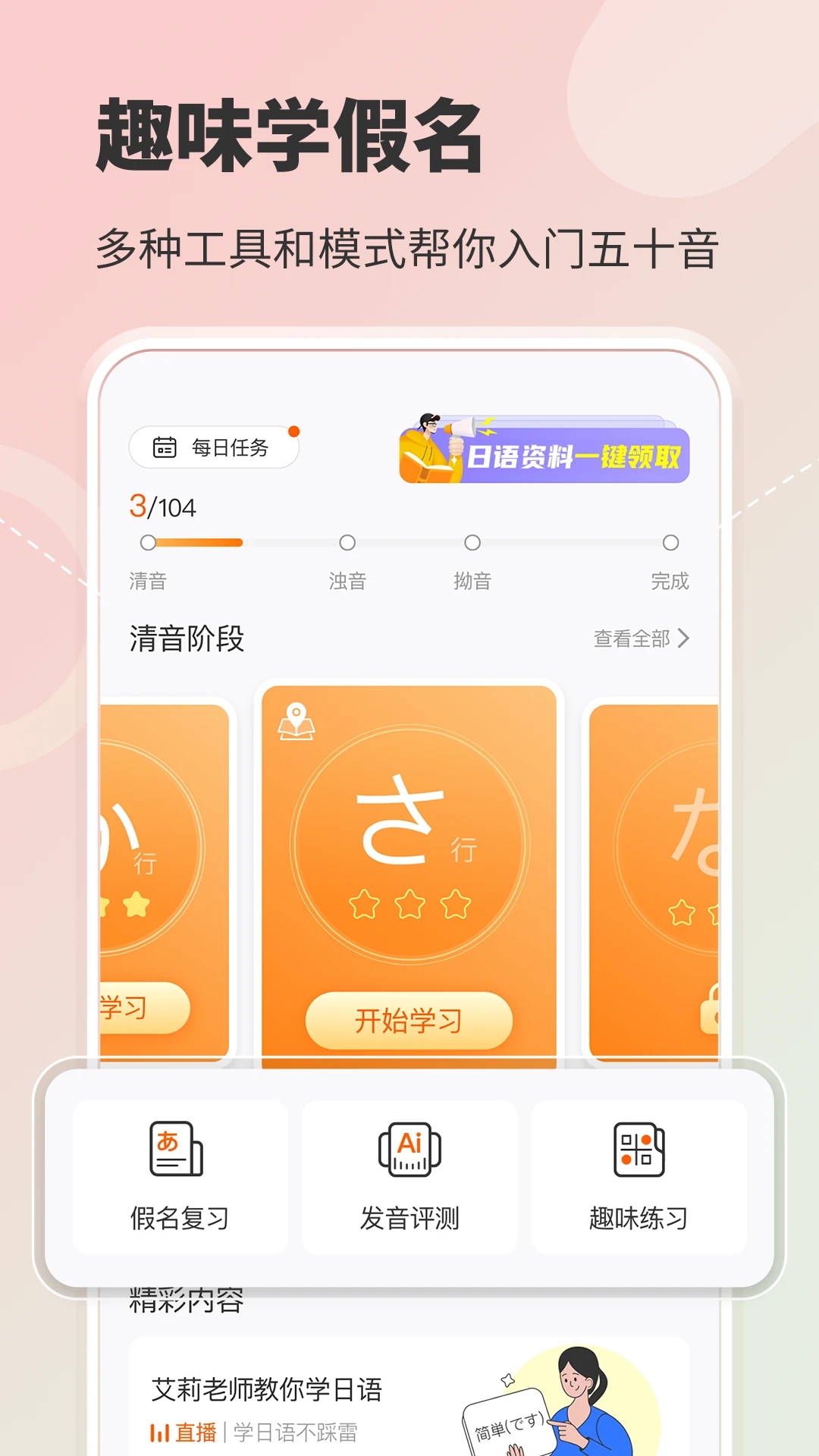 日语五十音图截图2