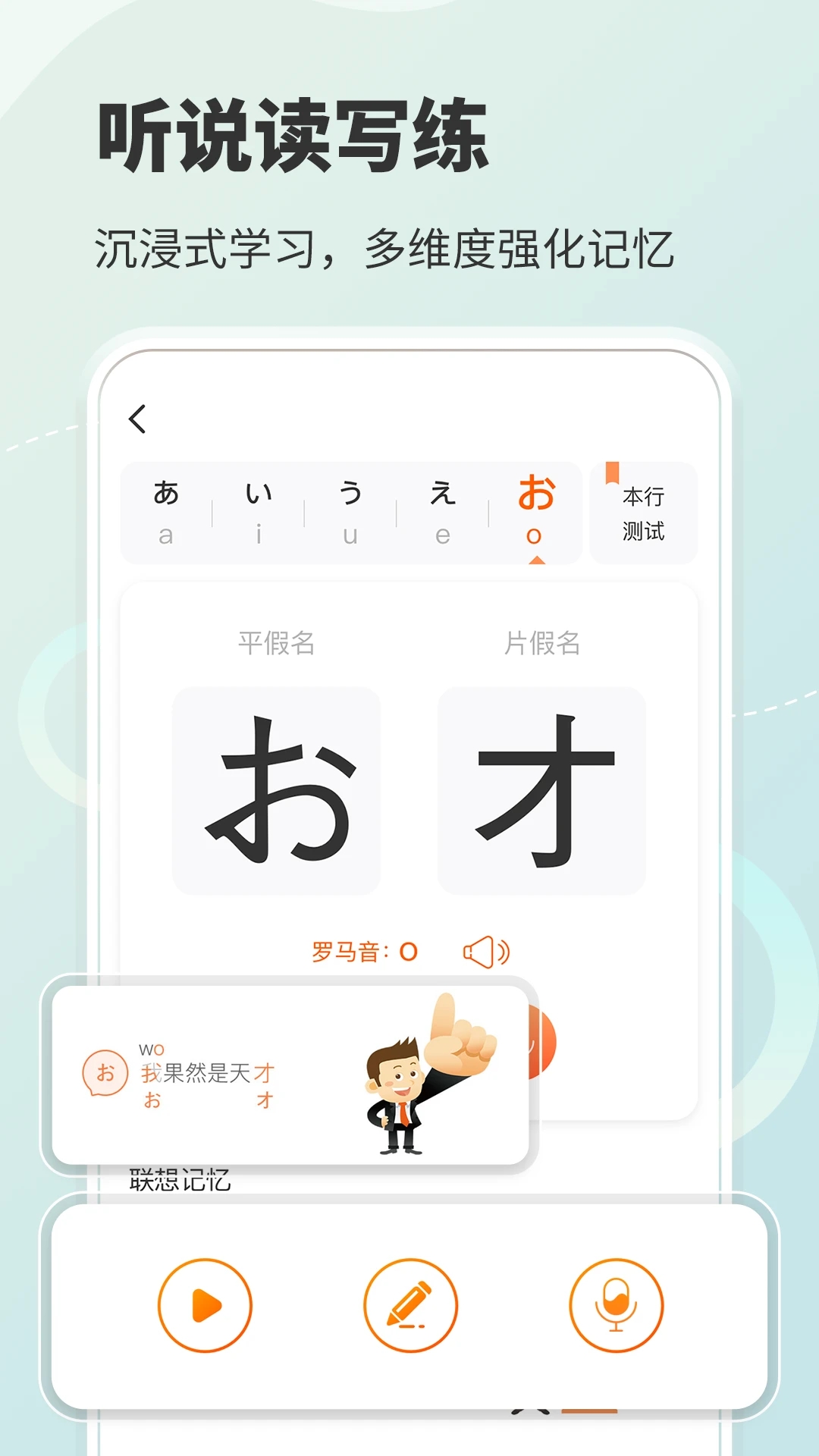日语五十音图截图1