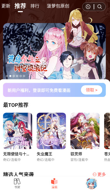 菠萝包漫画截图3