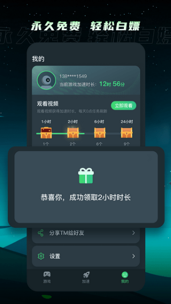 TM加速器截图2