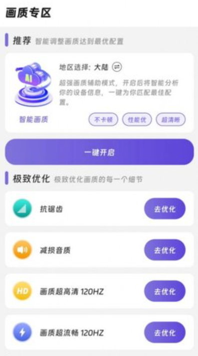 画质精灵截图3