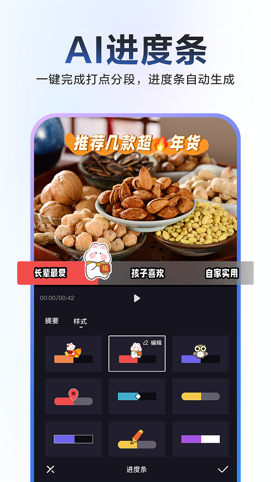 度加剪辑截图2