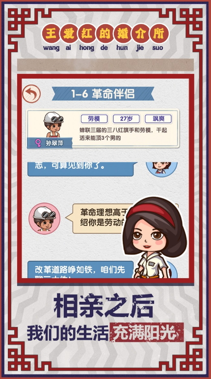 相亲模拟器截图3