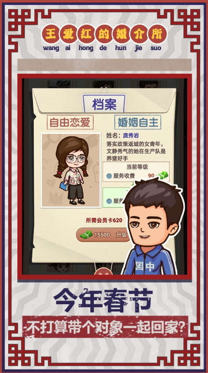 相亲模拟器截图1