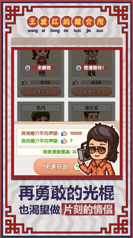 相亲模拟器截图2