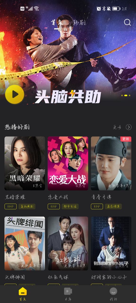 韩剧tv(改名为韩小圈)截图3
