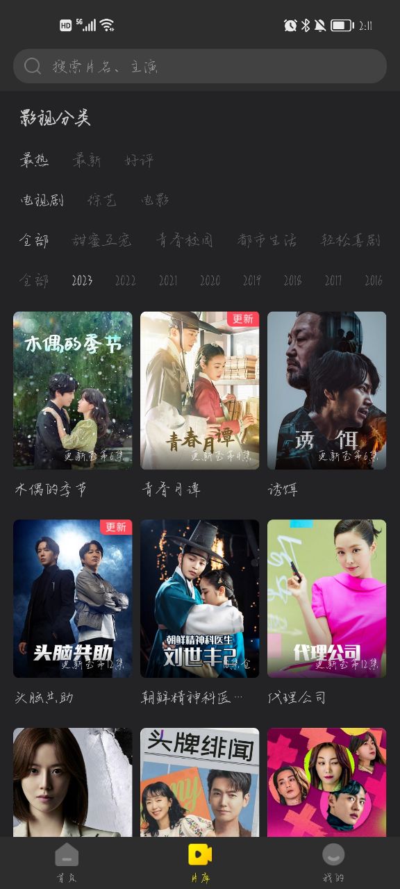 韩剧tv(改名为韩小圈)截图2