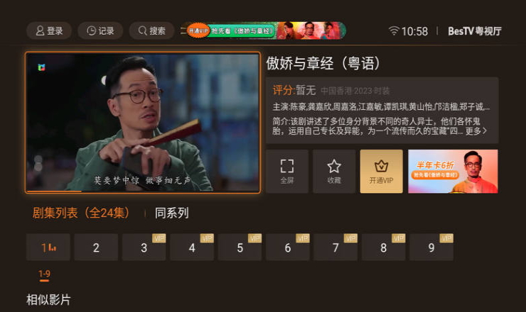 BesTV粤视厅截图1