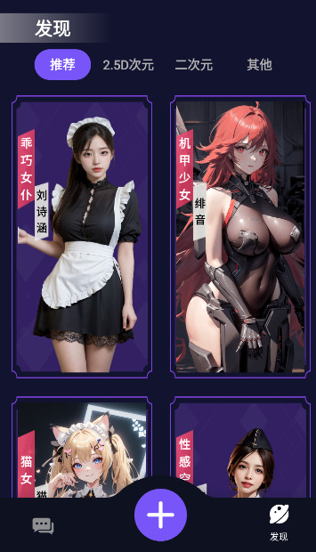 虚拟女友她截图3