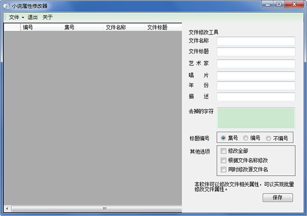 小说属性修改器截图1